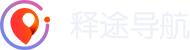 释途导航